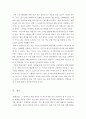관광학 ) 호텔 산업에 있어 기업 분석과 발전방향 - 파라다이스 호텔 부산을 중심으로 8페이지