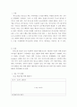 외국어로서의한국어표현교육론 ) 말하기 활동을 위한 활동지 작성과제 과제 활동 유형 중 정보 차이 활동 추론 차이 활동 의견 차이 활동을 하기 위한 말하기 활동지를 작성하십시오 3페이지