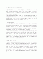 시장조사론 ) 국내 및 국외를 포함한 실제 기업에서 기술적 마케팅 조사(서베이 소비자 패널 CLT HUT 등)를 실시한 사례에 대해서 마케팅 활동을 위한 조사의 내용(I)과 결과활용(II)등을 중심으로 작성한 후 자신의 3페이지