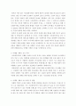 시장조사론 ) 국내 및 국외를 포함한 실제 기업에서 기술적 마케팅 조사(서베이 소비자 패널 CLT HUT 등)를 실시한 사례에 대해서 마케팅 활동을 위한 조사의 내용(I)과 결과활용(II)등을 중심으로 작성한 후 자신의 4페이지