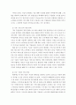 마케팅관련 ) 배달의 민족이라는 기업을 선정 5페이지