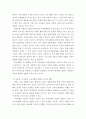영유아발달 ) 영유아발달의 생태학적 관점에서 가족의 변화로 인한 유아의 발달은 어떤 영향을 미치는지 서술하시오 4페이지
