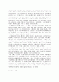 평생교육방법론 ) 평생교육의 철학적 기초 4페이지