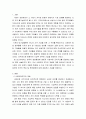 [인문과학] 경영전략론 ) 한국의 경영환경에 맞는 사업부제조직의 운영방법에 대해 서술하시오 2페이지