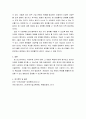 [인문과학] 경영전략론 ) 한국의 경영환경에 맞는 사업부제조직의 운영방법에 대해 서술하시오 4페이지