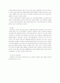 사회학개론 ) 하나의 사회현상을 예를 들어 갈등이론의 입장에서 구조기능주의를 비판하시오 4페이지