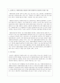 자원봉사활동의 특징을 기술하시오 효과적으로 자원봉사자를 관리하기 위한 자원봉사자 관리자의 자세 또는 자원봉사자 관리자의 적성과 자질에 대하여 기술하시오 4페이지