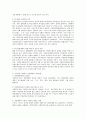 우리나라 사회복지 전달체계의 문제점과 개선방향에 대하여 설명하시오 3페이지