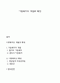아동복지의 개념과 특징 1페이지