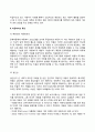 아동복지의 개념과 특징 3페이지