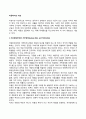 [사회복지] 아동복지의 이념 2페이지