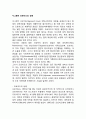 개념 정의 특징 특성 문제점 해결방안 종류 유형 분류 프로이드의 생애 1페이지