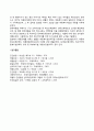 외국(스웨덴 일본)의 아동복지 발달과정 3페이지