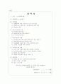 [사회복지실천기술론] 자기 자신 혹은 주변 사람들 중 한 사람을 대상으로 과제중심모델에 입각 하여 개입을 한다고 가정하고 5페이지