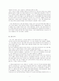  플롯 분석과 비평 드라마감상문 2페이지