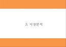 이마트24 경영마케팅 PPT- 이마트24 기업분석과 SWOT분석및 이마트24 경영전략과 마케팅전략 사례분석및 문제점및 해결방안제시 8페이지