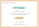 이마트24 경영마케팅 PPT- 이마트24 기업분석과 SWOT분석및 이마트24 경영전략과 마케팅전략 사례분석및 문제점및 해결방안제시 9페이지