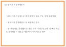 이마트24 경영마케팅 PPT- 이마트24 기업분석과 SWOT분석및 이마트24 경영전략과 마케팅전략 사례분석및 문제점및 해결방안제시 10페이지