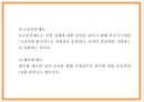 이마트24 경영마케팅 PPT- 이마트24 기업분석과 SWOT분석및 이마트24 경영전략과 마케팅전략 사례분석및 문제점및 해결방안제시 19페이지