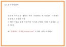 이마트24 경영마케팅 PPT- 이마트24 기업분석과 SWOT분석및 이마트24 경영전략과 마케팅전략 사례분석및 문제점및 해결방안제시 21페이지