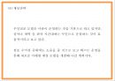 이마트24 경영마케팅 PPT- 이마트24 기업분석과 SWOT분석및 이마트24 경영전략과 마케팅전략 사례분석및 문제점및 해결방안제시 22페이지