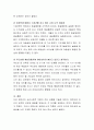 나에게 영향을 미친 사람에 대한 설명과 그것들이 영향을 미친 발달단계에 대해 설명(에릭슨의 심리사회적발달단계) 3페이지