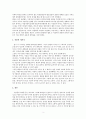  분석과 비평 드라마감상문 3페이지