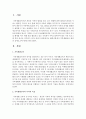 현대사회에서 가족생활교육 발전의 장애요소에 관해 논하시오 2페이지