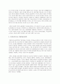 우리나라의 최근 무상보육 및 맞춤형보육정책에 대해 기술하고 이 정책에 대한 자신의 의견을 논하시오 3페이지