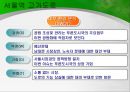 서울특별시서울역 고가도로개발제한구역의 해제어린이대공원 운영문제서울 도시 마케팅도시 브랜드 서울 10페이지