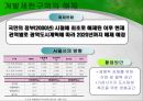 서울특별시서울역 고가도로개발제한구역의 해제어린이대공원 운영문제서울 도시 마케팅도시 브랜드 서울 19페이지