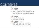 SPC 그룹소개SPC 계열사SPC 성공요인브랜드마케팅서비스마케팅글로벌경영사례분석swotstp4p 2페이지