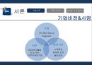 SPC 그룹소개SPC 계열사SPC 성공요인브랜드마케팅서비스마케팅글로벌경영사례분석swotstp4p 5페이지