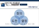 SPC 그룹소개SPC 계열사SPC 성공요인브랜드마케팅서비스마케팅글로벌경영사례분석swotstp4p 12페이지