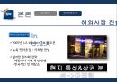 SPC 그룹소개SPC 계열사SPC 성공요인브랜드마케팅서비스마케팅글로벌경영사례분석swotstp4p 27페이지