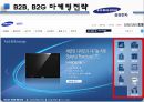 삼성전자 기업분석삼성전자 마케팅성공사례삼성전자 경영삼성전자 브랜드마케팅삼성전자 서비스마케팅삼성전자 글로벌경영사례분석swotstp4p 24페이지