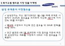 삼성전자 기업분석삼성전자 마케팅성공사례삼성전자 경영삼성전자 브랜드마케팅삼성전자 서비스마케팅삼성전자 글로벌경영사례분석swotstp4p 42페이지