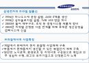 삼성전자 기업분석삼성전자 마케팅성공사례삼성전자 경영삼성전자 브랜드마케팅삼성전자 서비스마케팅삼성전자 글로벌경영사례분석swotstp4p 45페이지