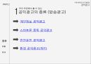 미래사회와 미디어한국의 공익광고공익광고의 역사공익광고의 종류공익광고의 효과공익광고의 한계점이제석과 공익광고 11페이지
