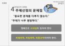 미래사회와 미디어한국의 공익광고공익광고의 역사공익광고의 종류공익광고의 효과공익광고의 한계점이제석과 공익광고 27페이지