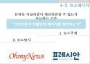 온라인 저널리즘대안언론의 성장프로퍼블리카인터넷 대안언론대안 매체 운동프로퍼블리카 소개퓰리처상국내 언론의 문제점 23페이지