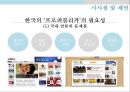 온라인 저널리즘대안언론의 성장프로퍼블리카인터넷 대안언론대안 매체 운동프로퍼블리카 소개퓰리처상국내 언론의 문제점 44페이지