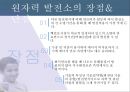 원자력발전소란원자력 발전소의 원리원자력 발전소의 장단점원자력 발전소 건설 찬반입장일본의 원전구조후쿠시마원전 사고 경위우리나라 에너지 현실 6페이지