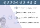 원자력발전소란원자력 발전소의 원리원자력 발전소의 장단점원자력 발전소 건설 찬반입장일본의 원전구조후쿠시마원전 사고 경위우리나라 에너지 현실 14페이지
