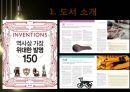 원시적 발견전통 기술의형성테크놀로지의 단계위대한 발명세계 발명인류진화 발명 3페이지
