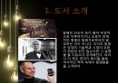 원시적 발견전통 기술의형성테크놀로지의 단계위대한 발명세계 발명인류진화 발명 4페이지