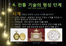 원시적 발견전통 기술의형성테크놀로지의 단계위대한 발명세계 발명인류진화 발명 12페이지