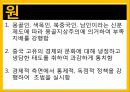 이민족의 중국 통치중국 황제들의 에피소드 10페이지