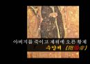 이민족의 중국 통치중국 황제들의 에피소드 16페이지