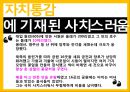 이민족의 중국 통치중국 황제들의 에피소드 17페이지